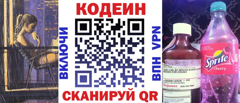 Кодеин напиток Lean (лин)  Купить закладки  Верхний Уфалей 
